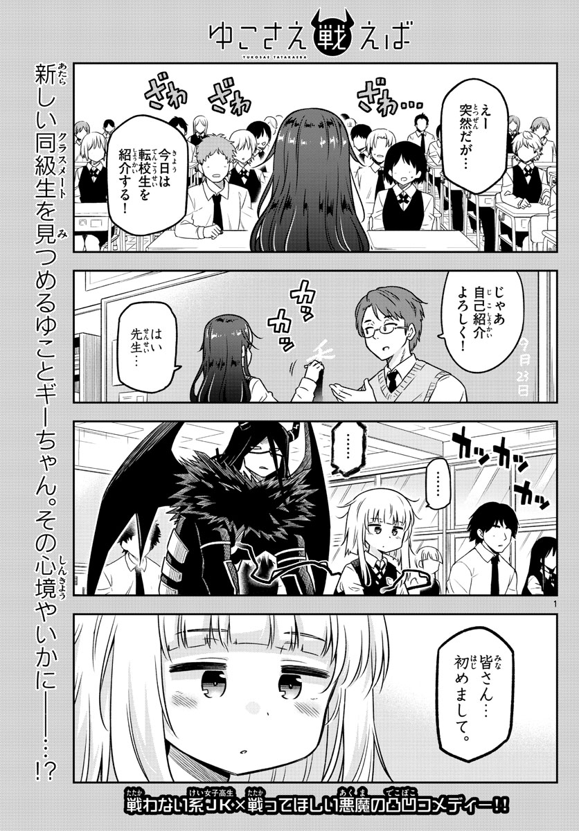 Yuko Sae Tatakaeba - Chapter 11 - Page 1