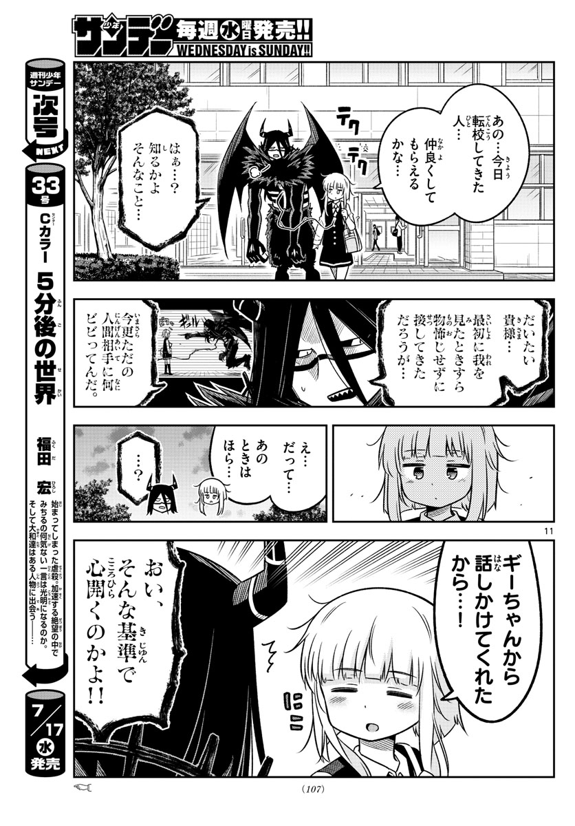 Yuko Sae Tatakaeba - Chapter 11 - Page 11