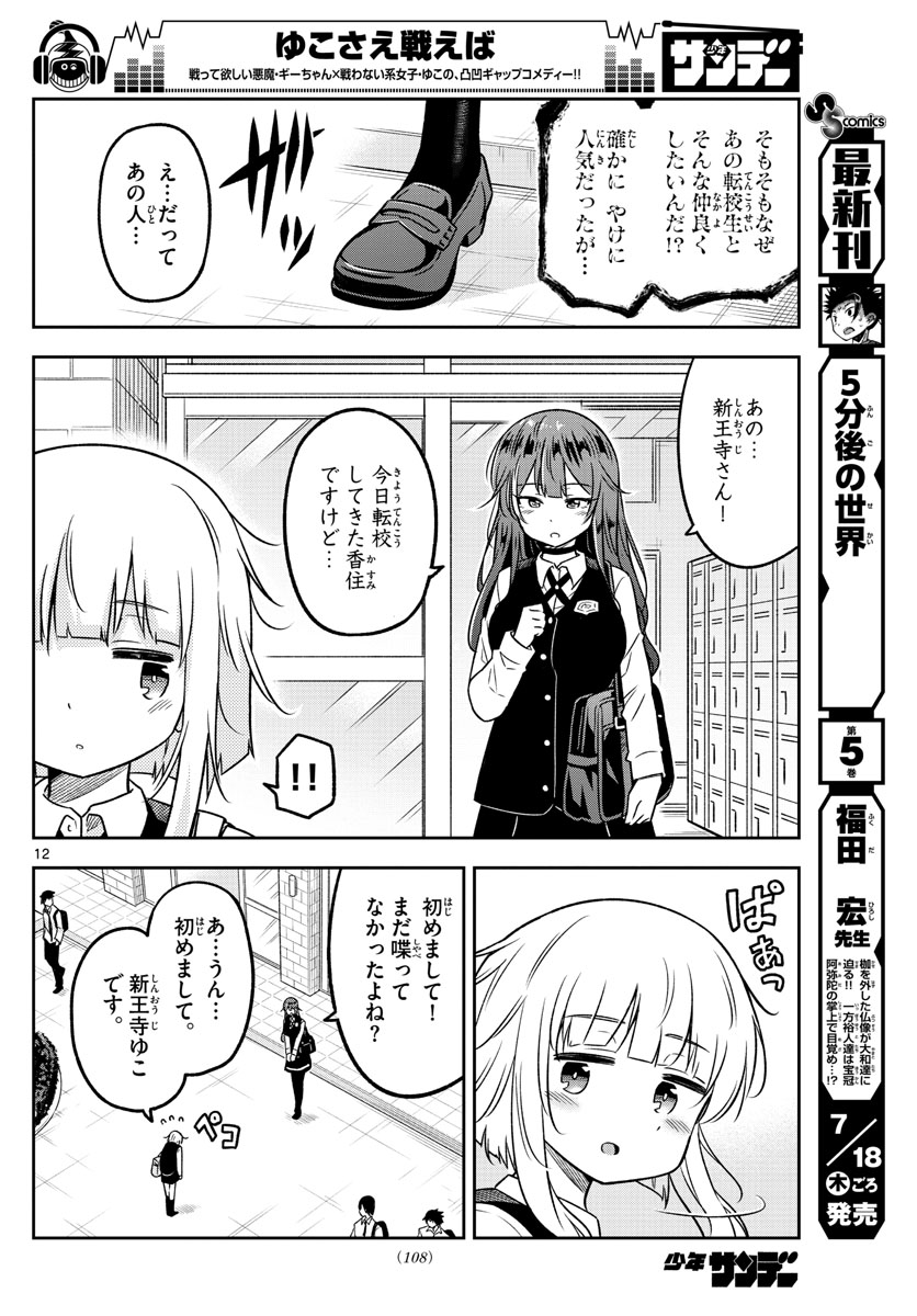 Yuko Sae Tatakaeba - Chapter 11 - Page 12