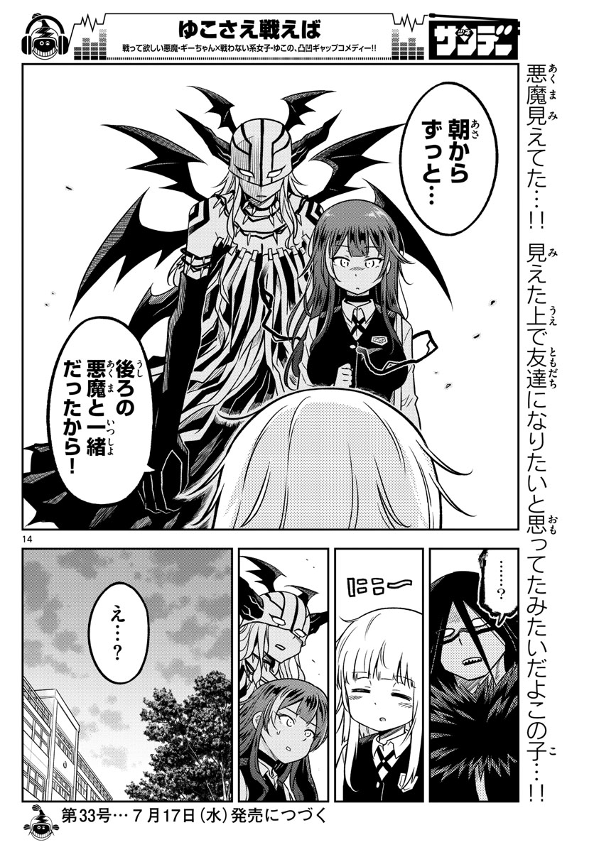 Yuko Sae Tatakaeba - Chapter 11 - Page 14