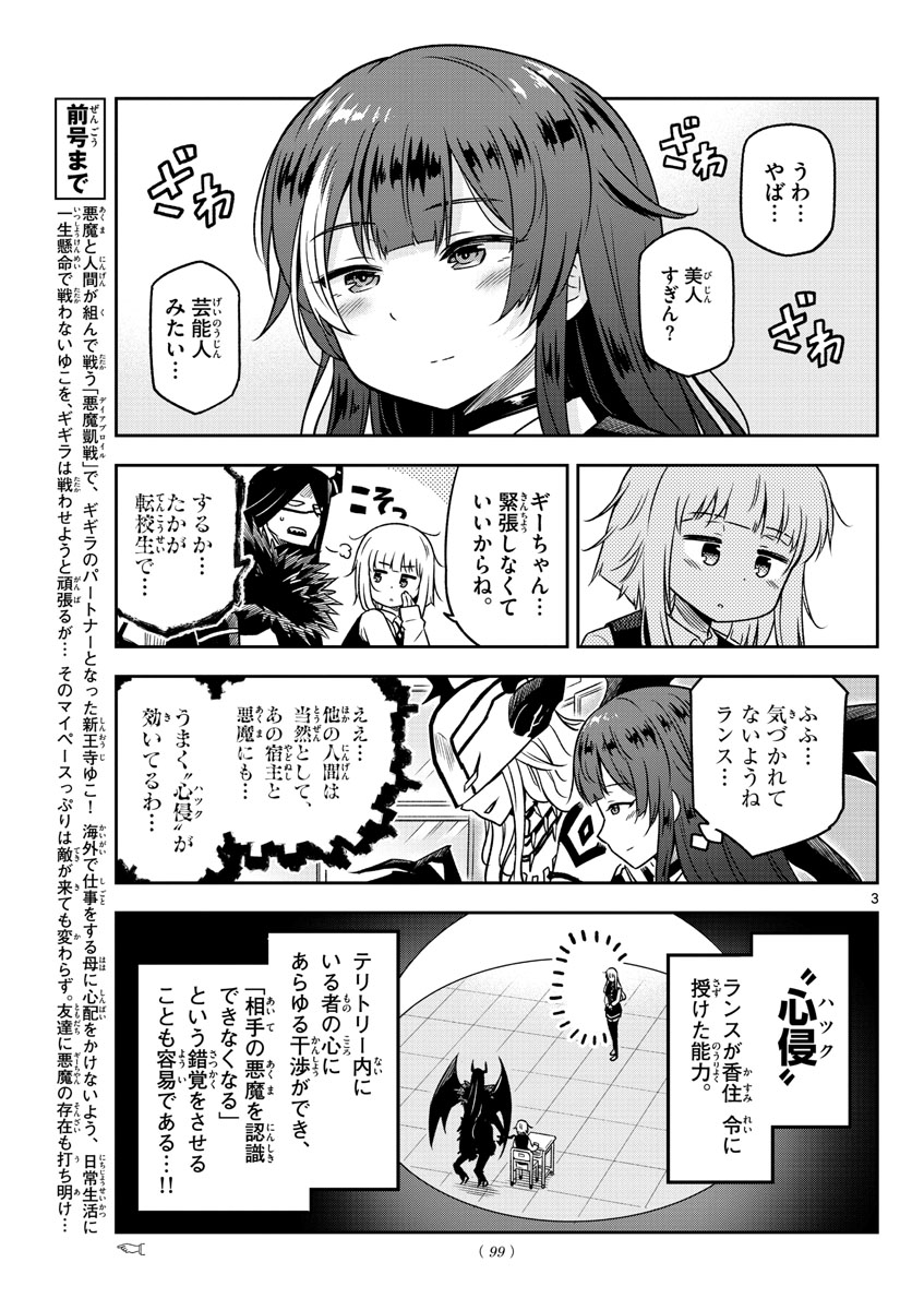 Yuko Sae Tatakaeba - Chapter 11 - Page 3