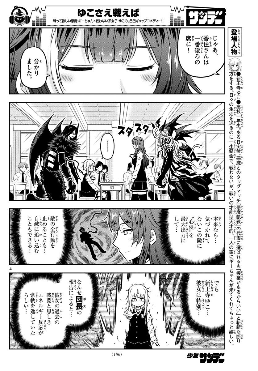 Yuko Sae Tatakaeba - Chapter 11 - Page 4