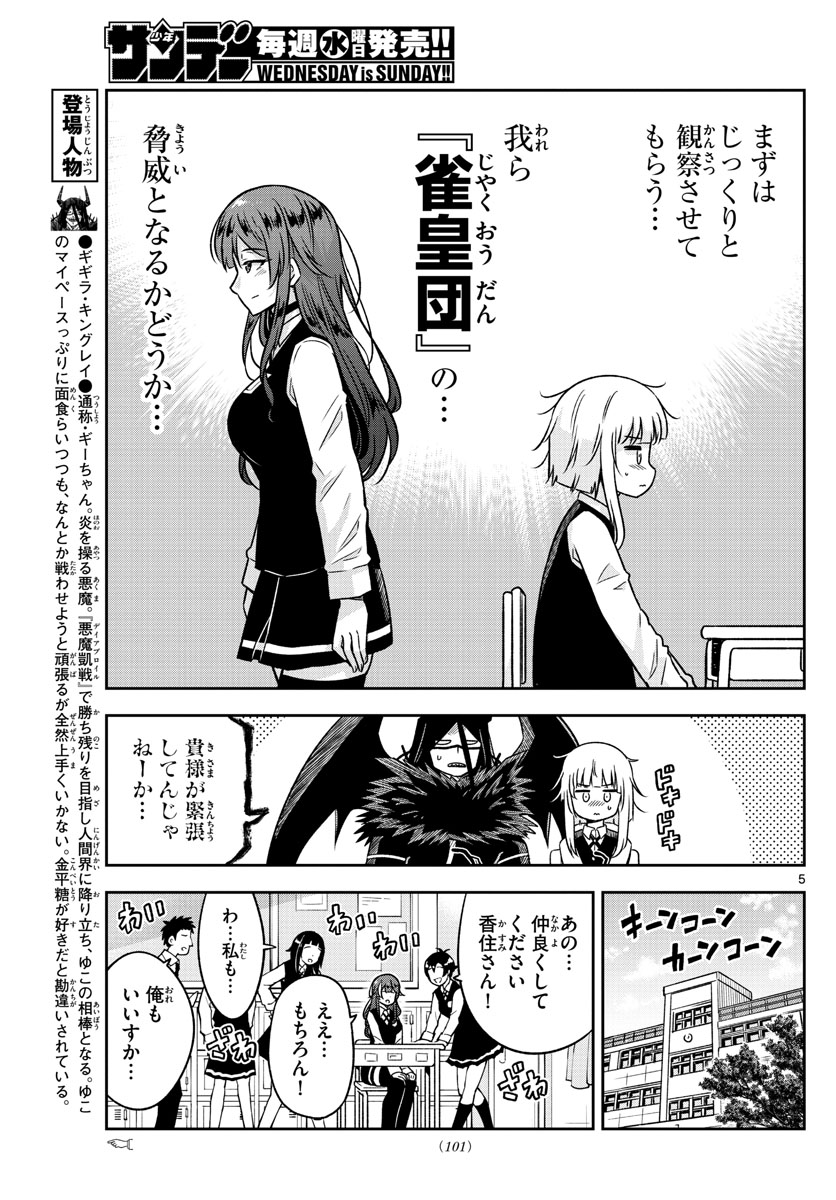 Yuko Sae Tatakaeba - Chapter 11 - Page 5