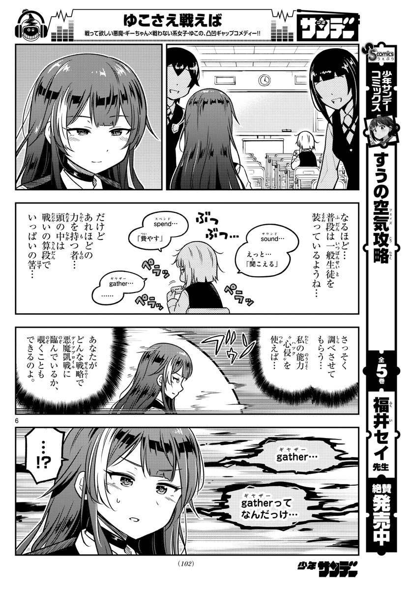 Yuko Sae Tatakaeba - Chapter 11 - Page 6