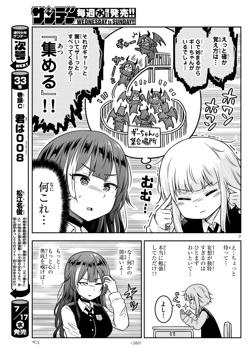 Yuko Sae Tatakaeba - Chapter 11 - Page 7