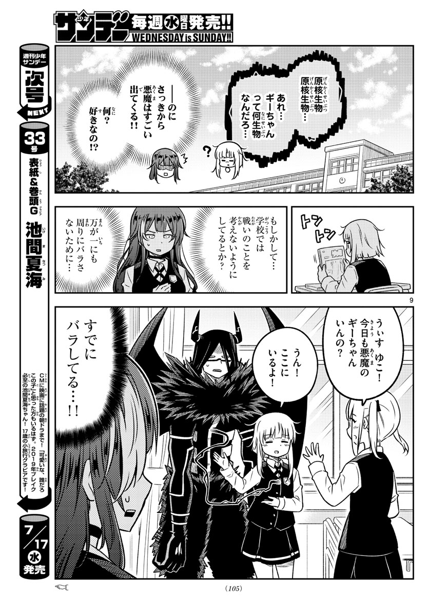 Yuko Sae Tatakaeba - Chapter 11 - Page 9