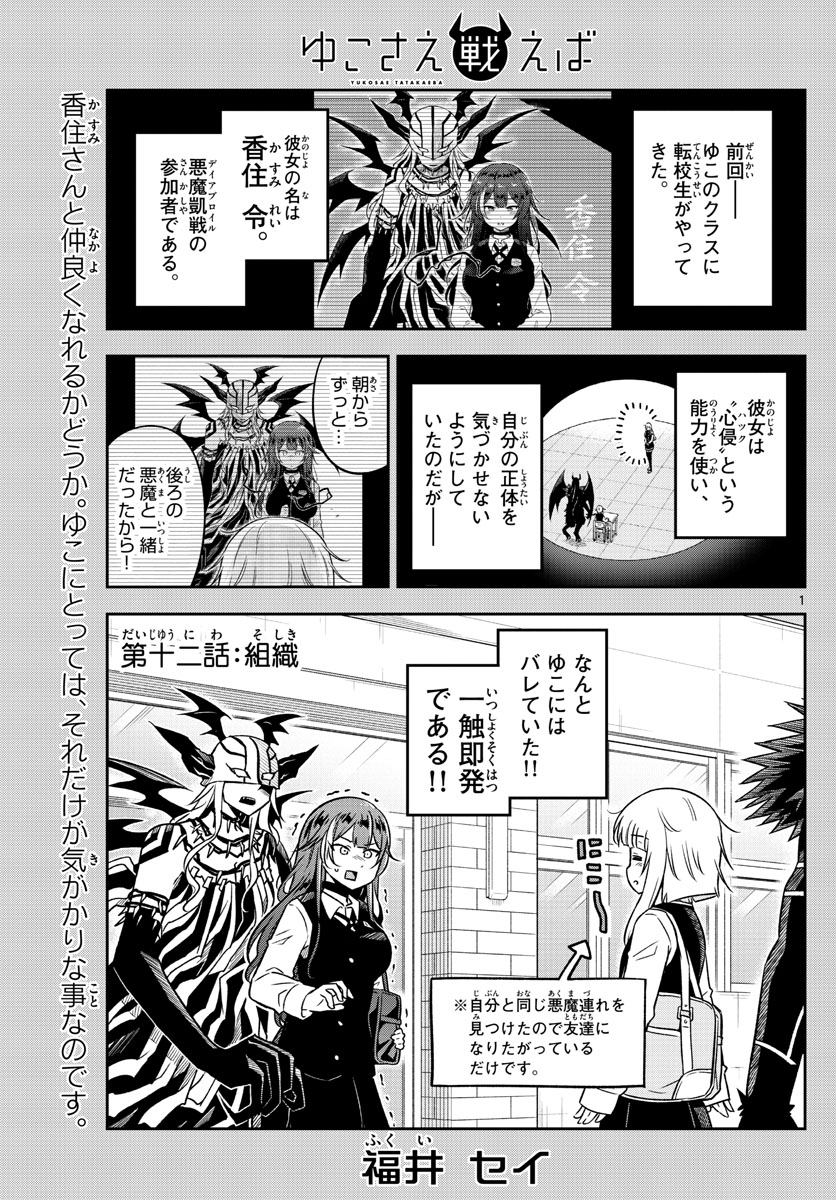 Yuko Sae Tatakaeba - Chapter 12 - Page 1