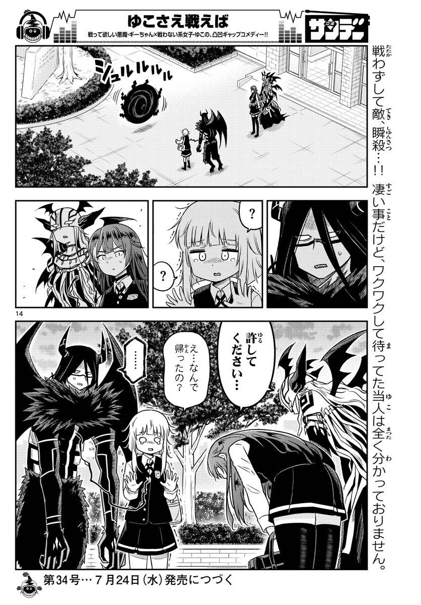 Yuko Sae Tatakaeba - Chapter 12 - Page 14