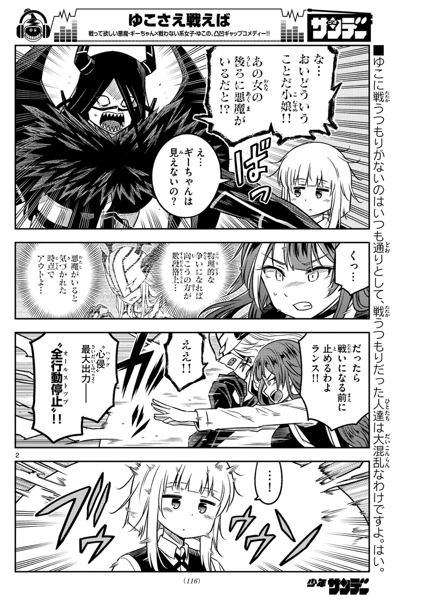 Yuko Sae Tatakaeba - Chapter 12 - Page 2