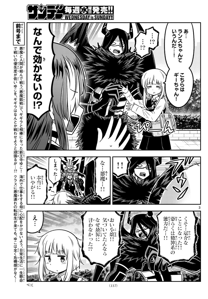 Yuko Sae Tatakaeba - Chapter 12 - Page 3