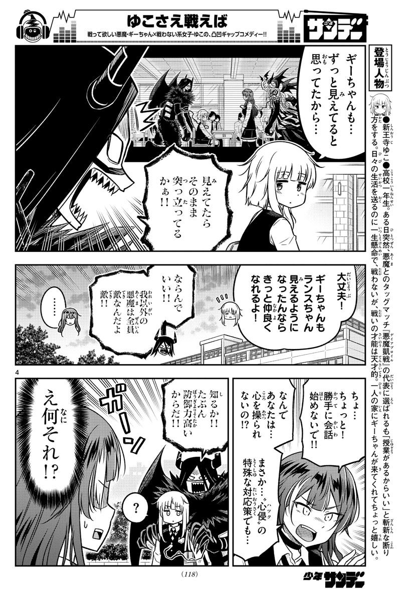 Yuko Sae Tatakaeba - Chapter 12 - Page 4