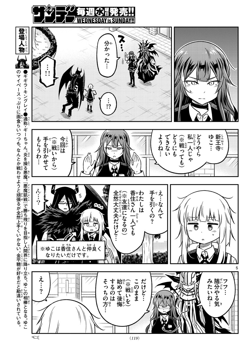 Yuko Sae Tatakaeba - Chapter 12 - Page 5