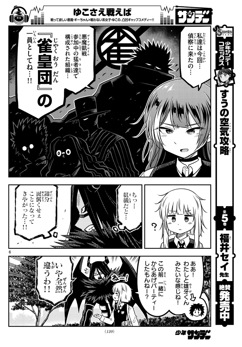 Yuko Sae Tatakaeba - Chapter 12 - Page 6