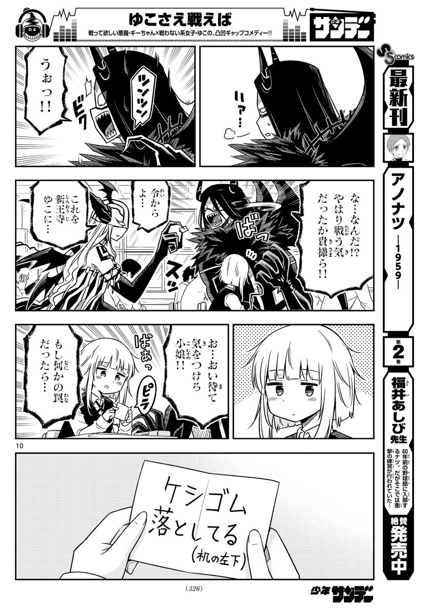 Yuko Sae Tatakaeba - Chapter 13 - Page 10