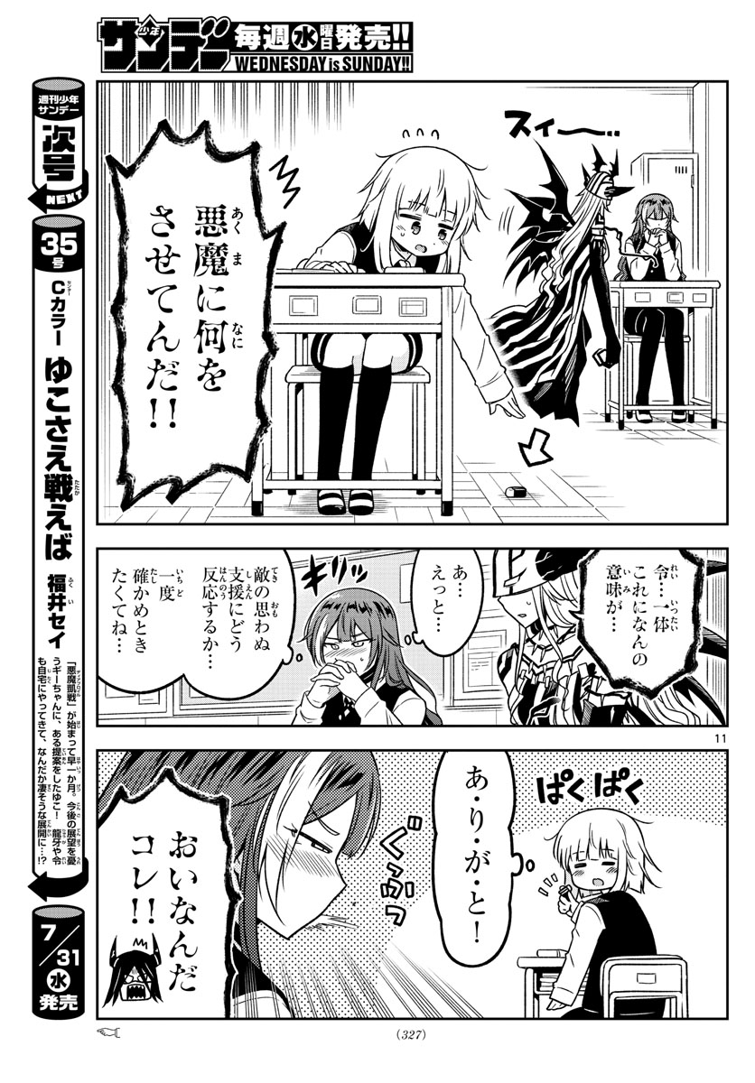 Yuko Sae Tatakaeba - Chapter 13 - Page 11