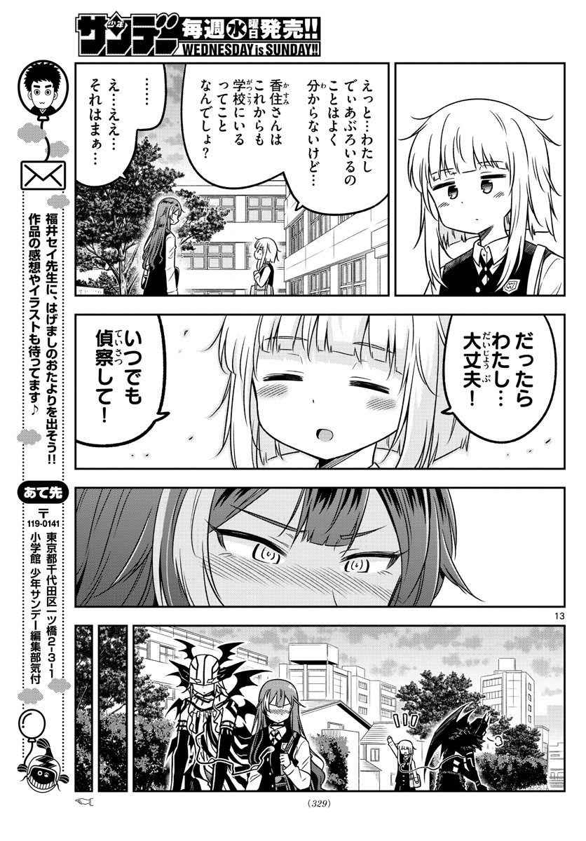 Yuko Sae Tatakaeba - Chapter 13 - Page 13
