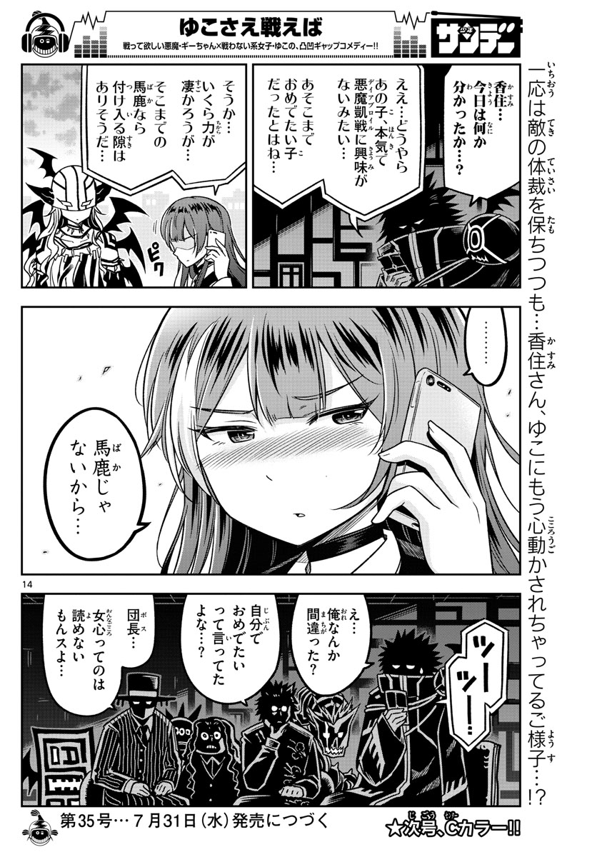 Yuko Sae Tatakaeba - Chapter 13 - Page 14