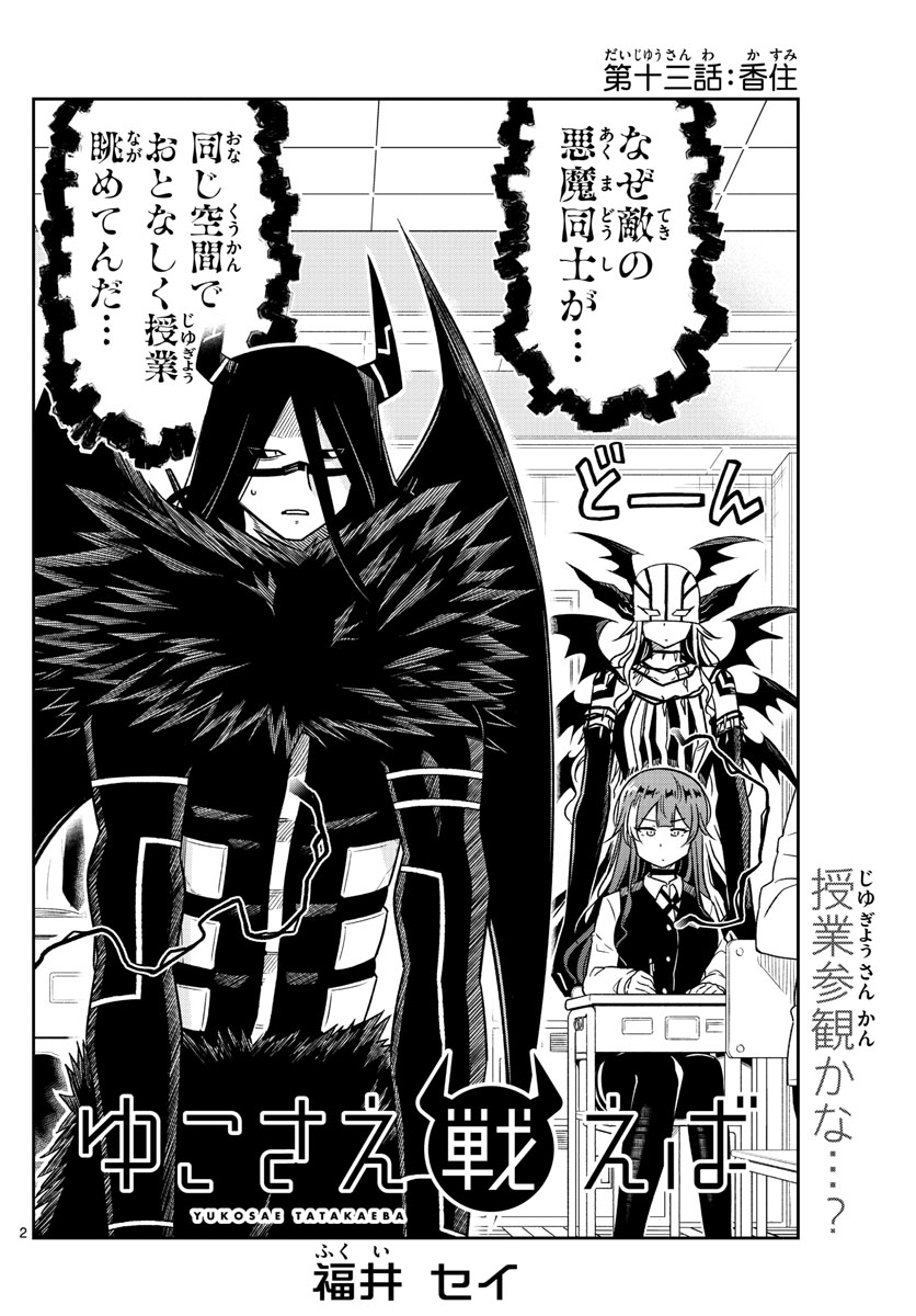 Yuko Sae Tatakaeba - Chapter 13 - Page 2