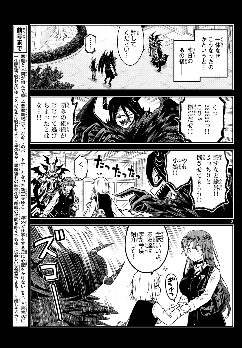 Yuko Sae Tatakaeba - Chapter 13 - Page 3