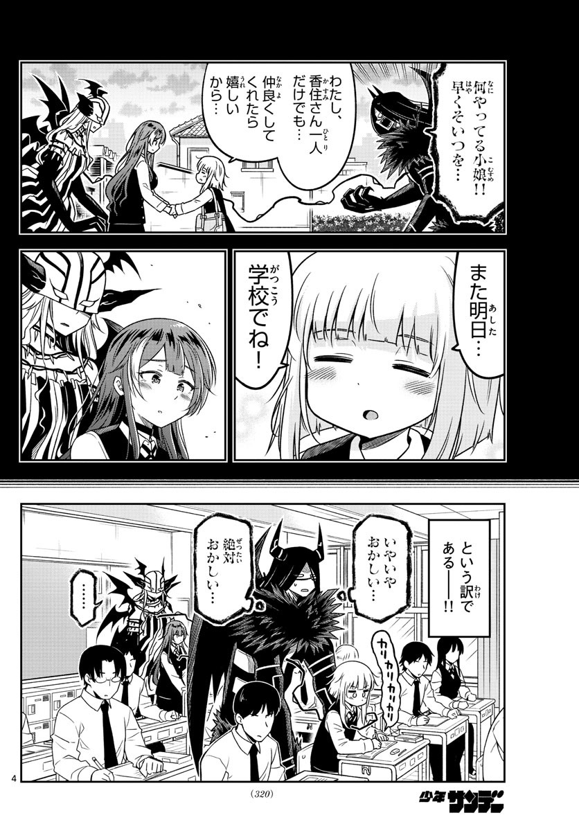 Yuko Sae Tatakaeba - Chapter 13 - Page 4