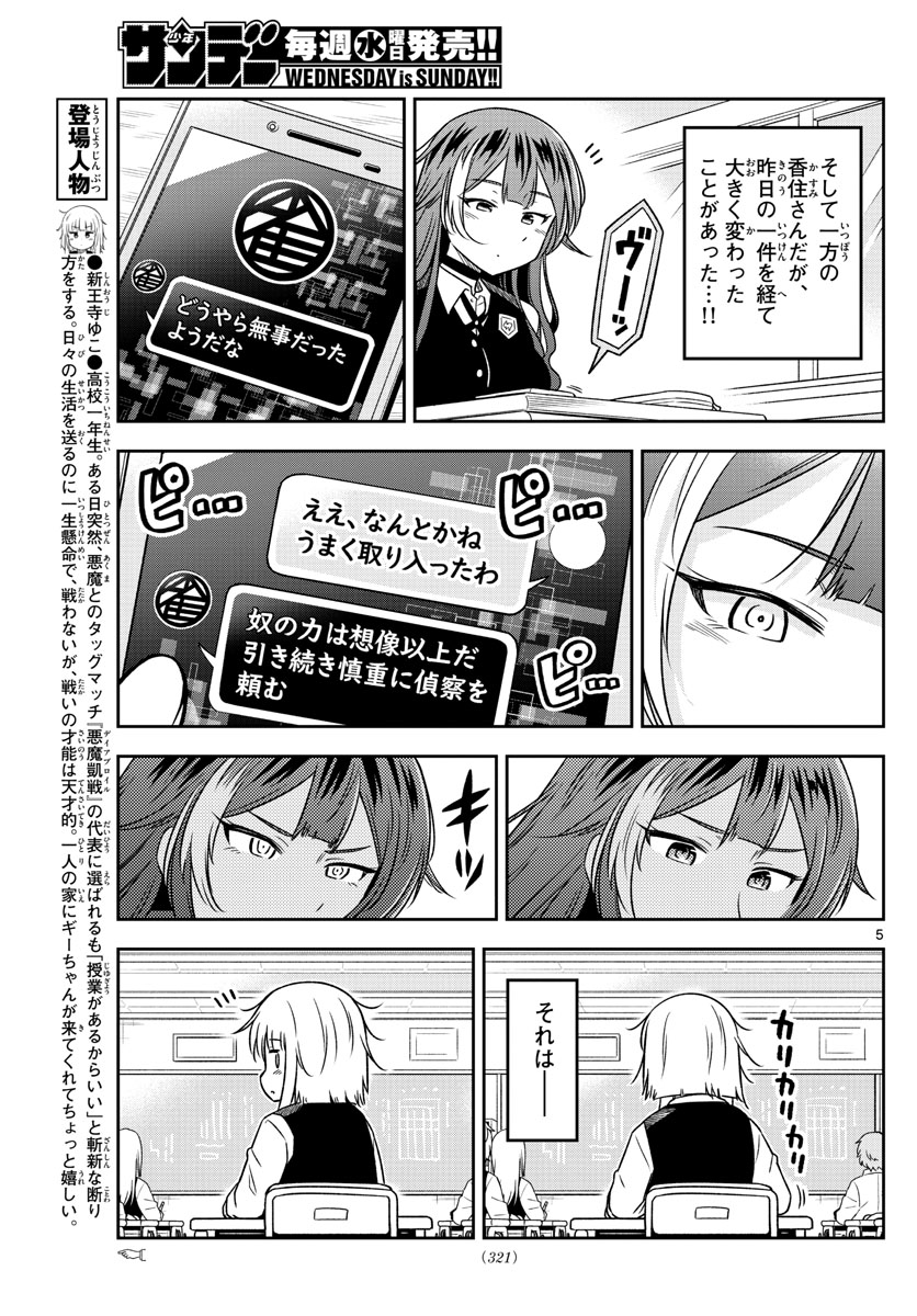 Yuko Sae Tatakaeba - Chapter 13 - Page 5