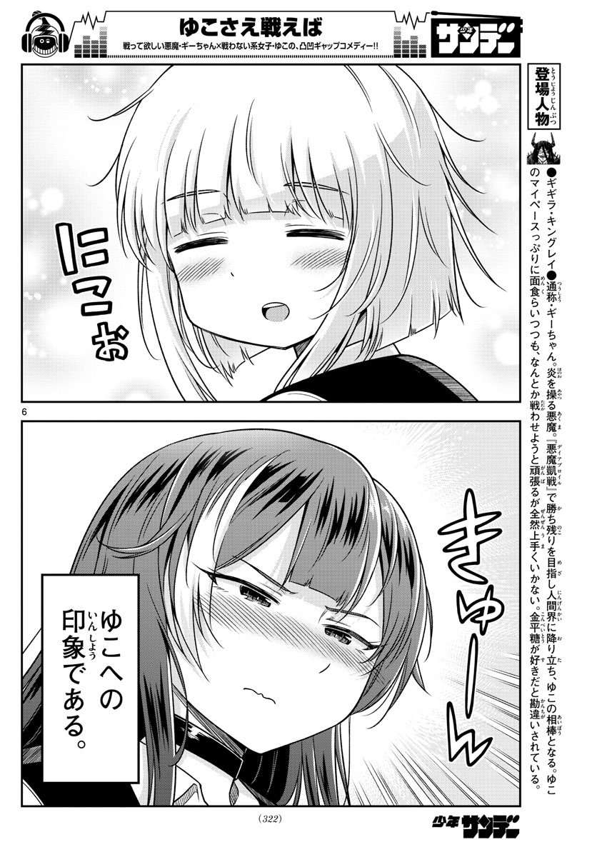 Yuko Sae Tatakaeba - Chapter 13 - Page 6