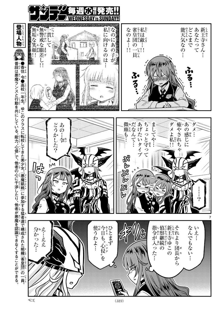 Yuko Sae Tatakaeba - Chapter 13 - Page 7