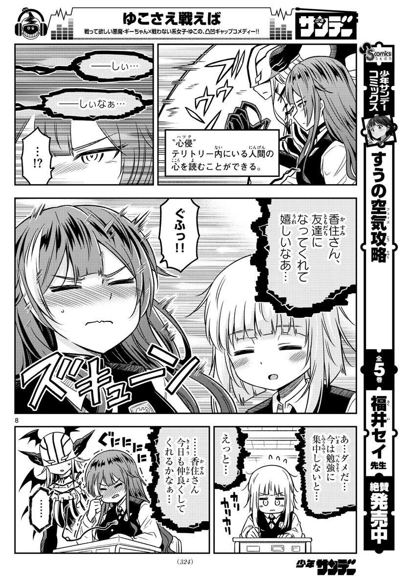 Yuko Sae Tatakaeba - Chapter 13 - Page 8