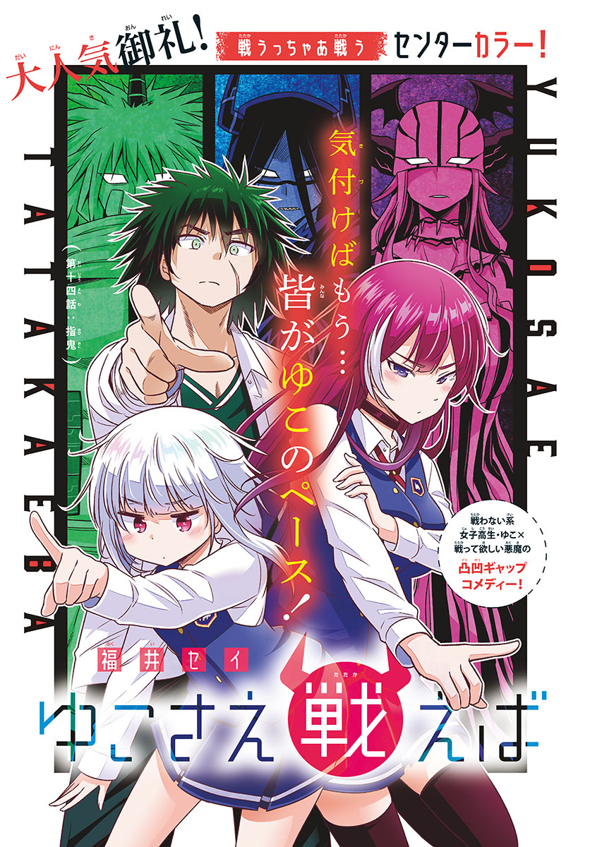 Yuko Sae Tatakaeba - Chapter 14 - Page 1