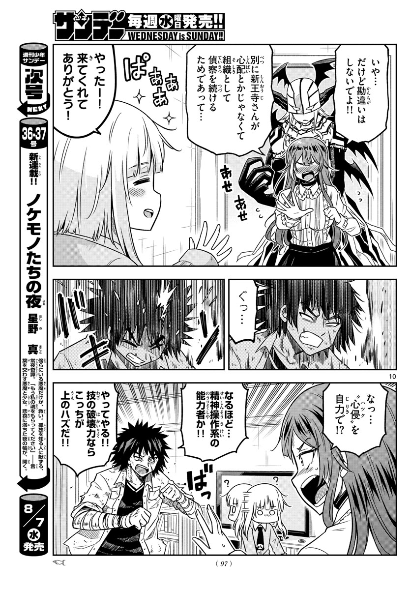 Yuko Sae Tatakaeba - Chapter 14 - Page 10