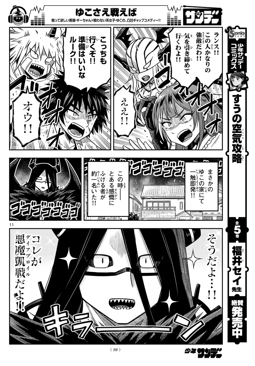 Yuko Sae Tatakaeba - Chapter 14 - Page 11