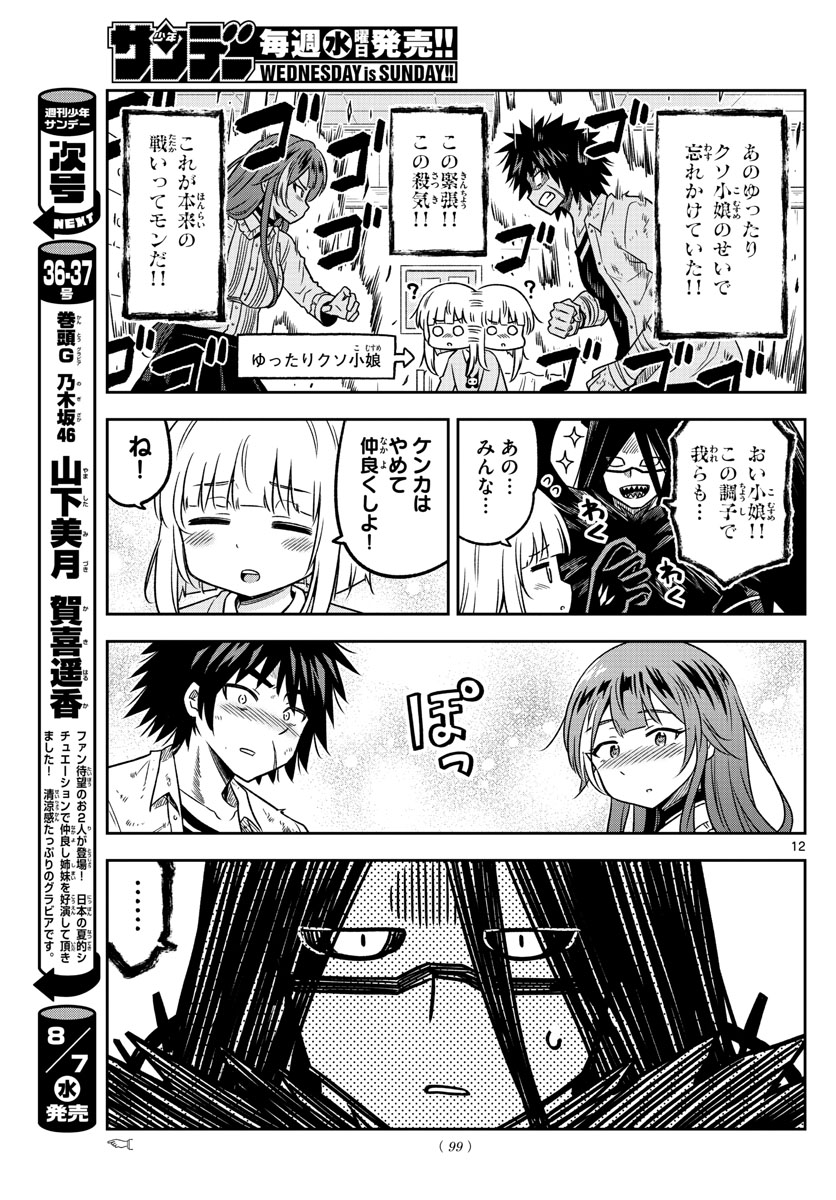 Yuko Sae Tatakaeba - Chapter 14 - Page 12