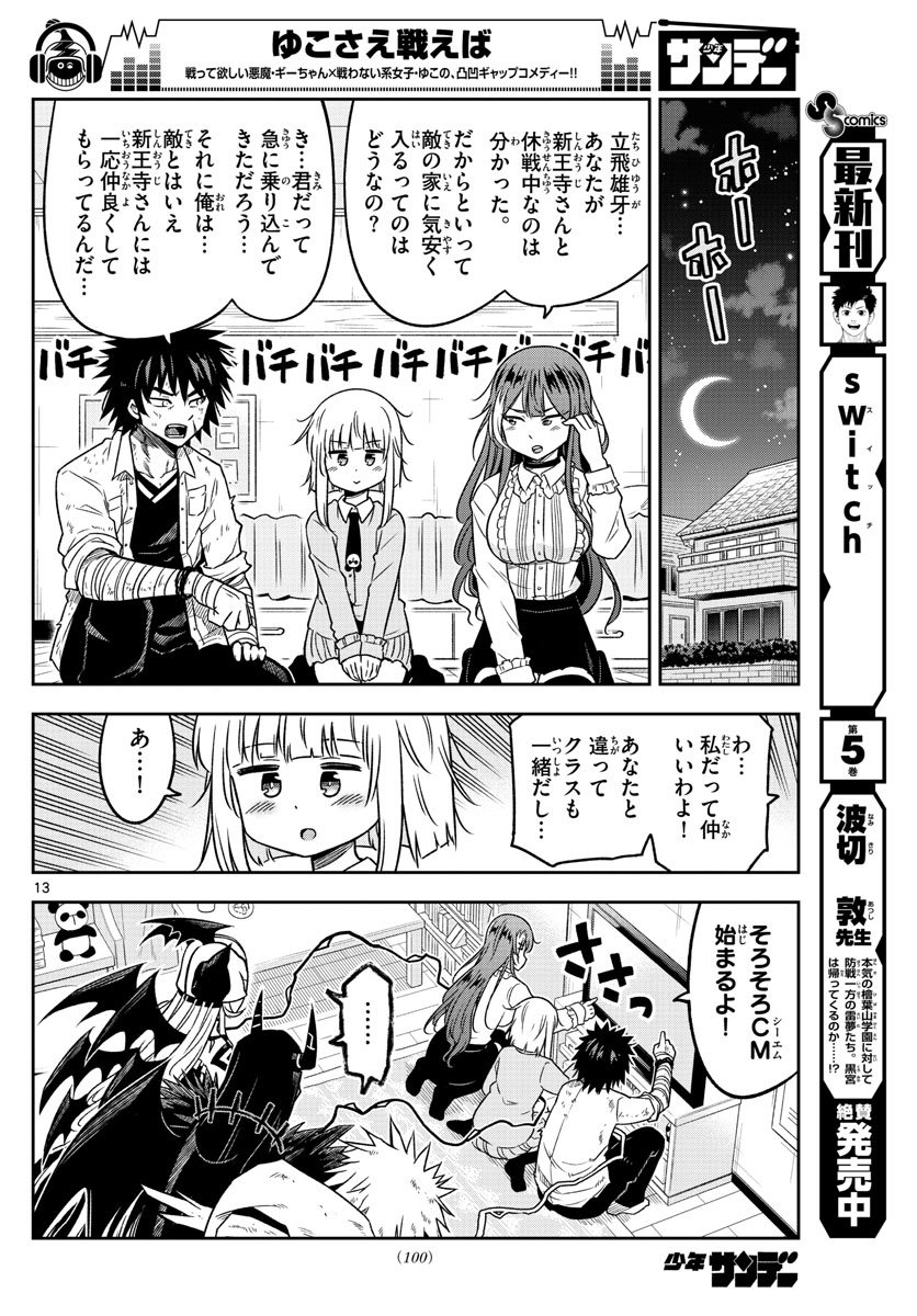 Yuko Sae Tatakaeba - Chapter 14 - Page 13