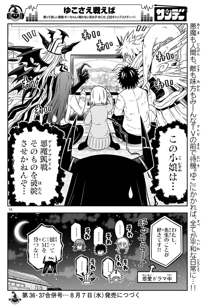 Yuko Sae Tatakaeba - Chapter 14 - Page 15