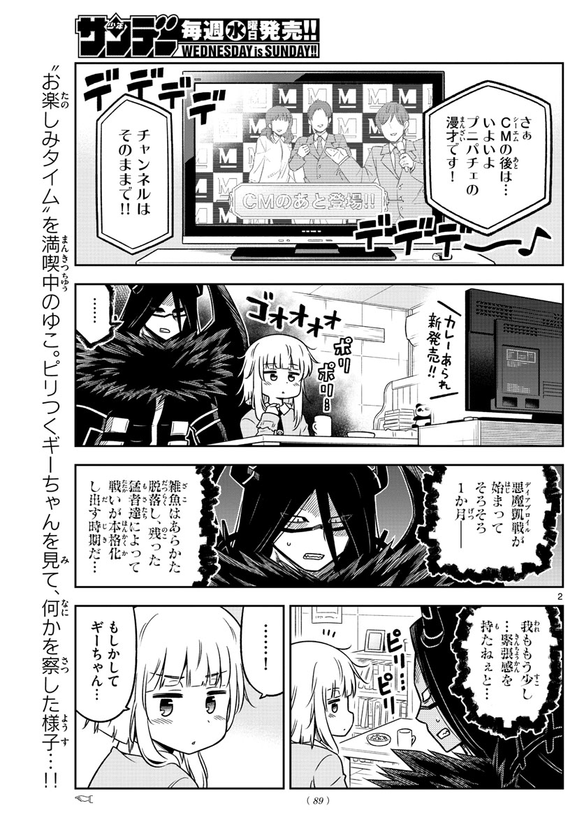 Yuko Sae Tatakaeba - Chapter 14 - Page 2