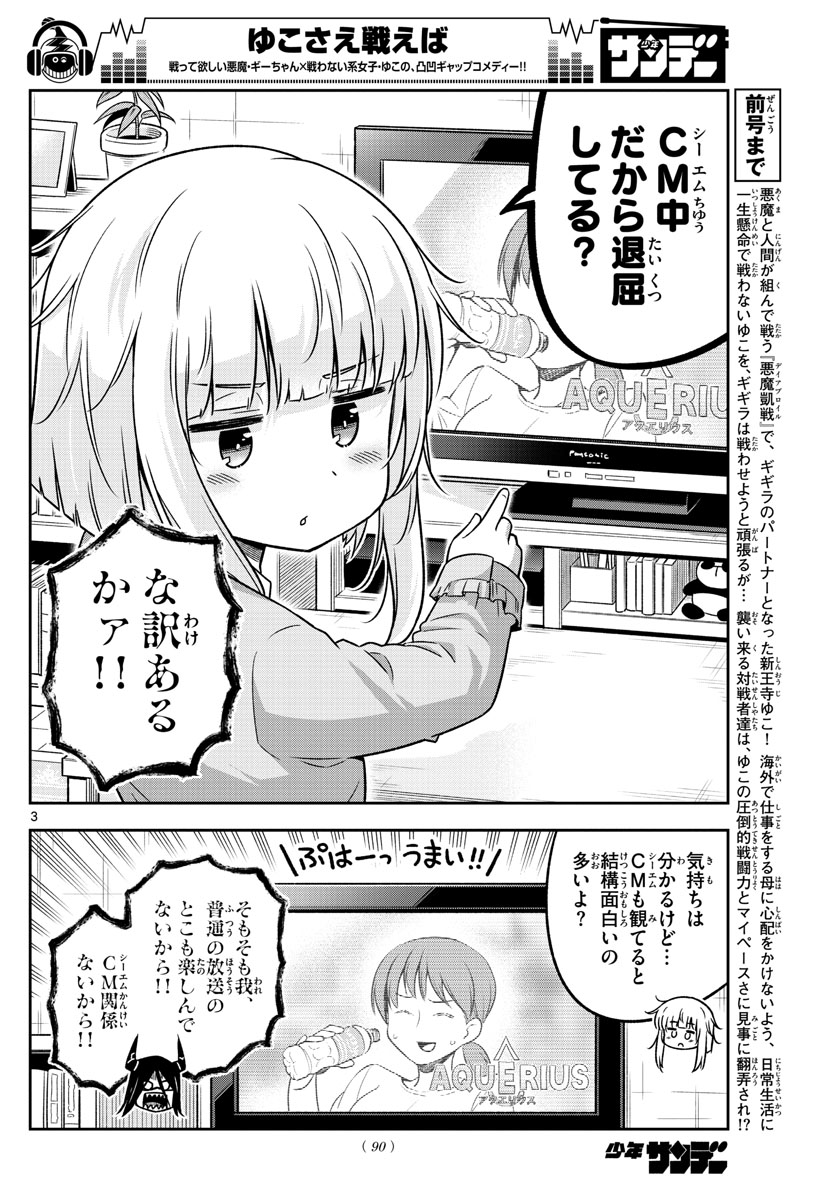 Yuko Sae Tatakaeba - Chapter 14 - Page 3