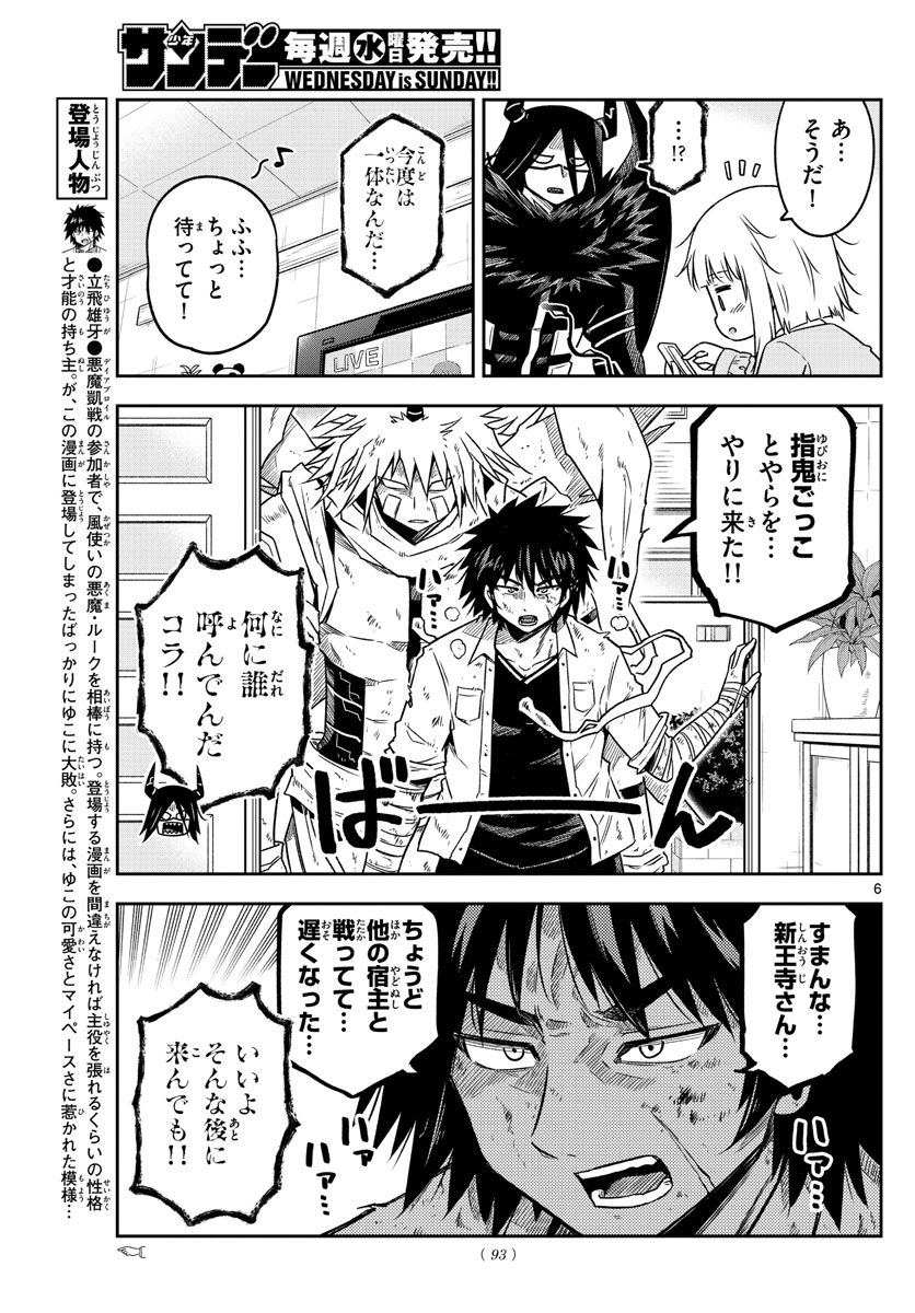 Yuko Sae Tatakaeba - Chapter 14 - Page 6