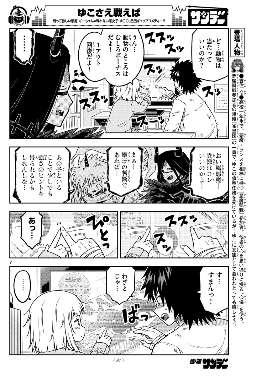 Yuko Sae Tatakaeba - Chapter 14 - Page 7