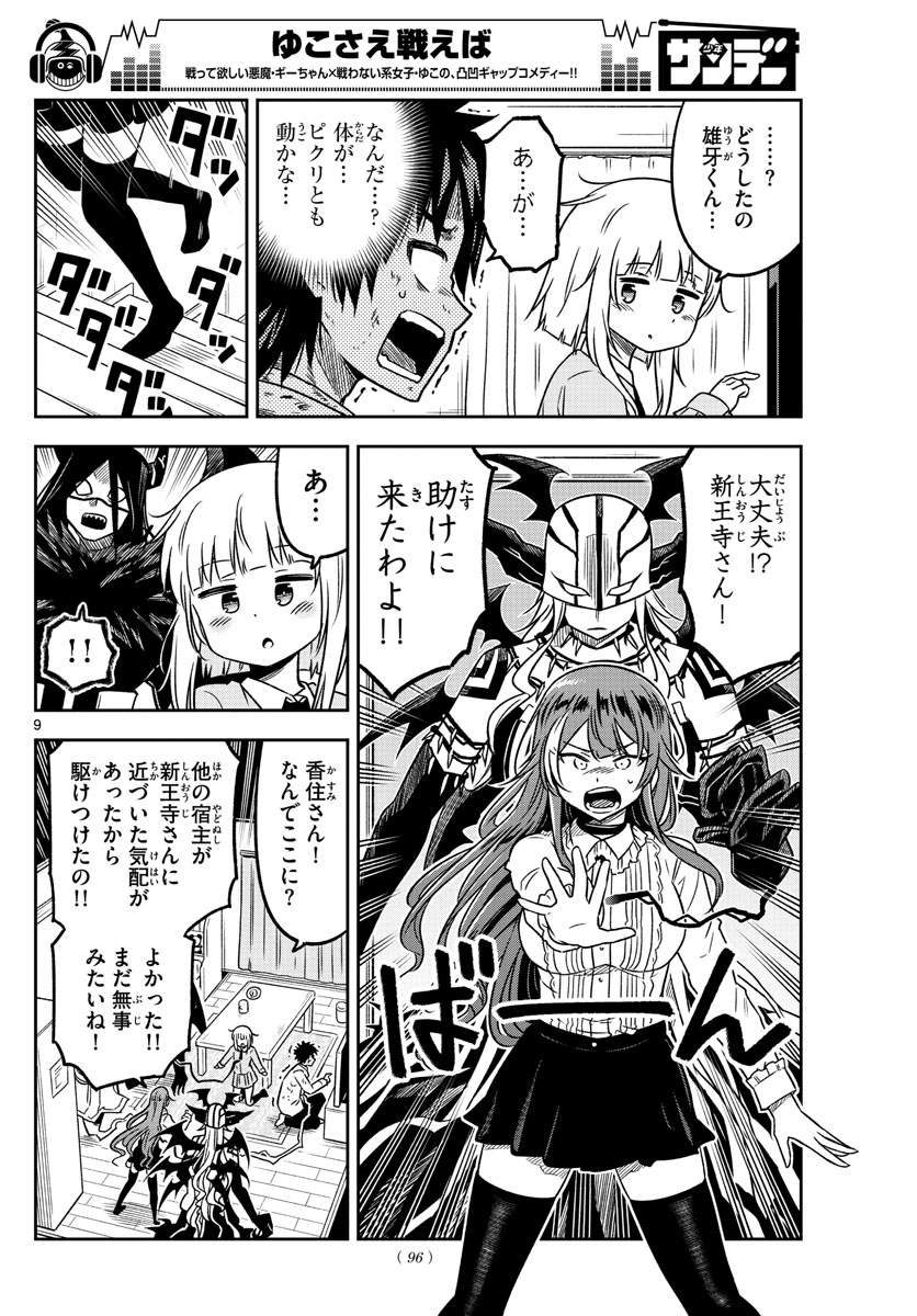 Yuko Sae Tatakaeba - Chapter 14 - Page 9