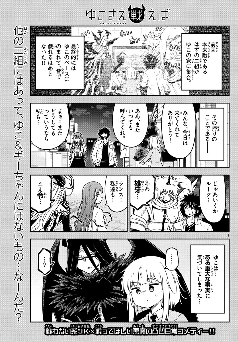 Yuko Sae Tatakaeba - Chapter 15 - Page 1