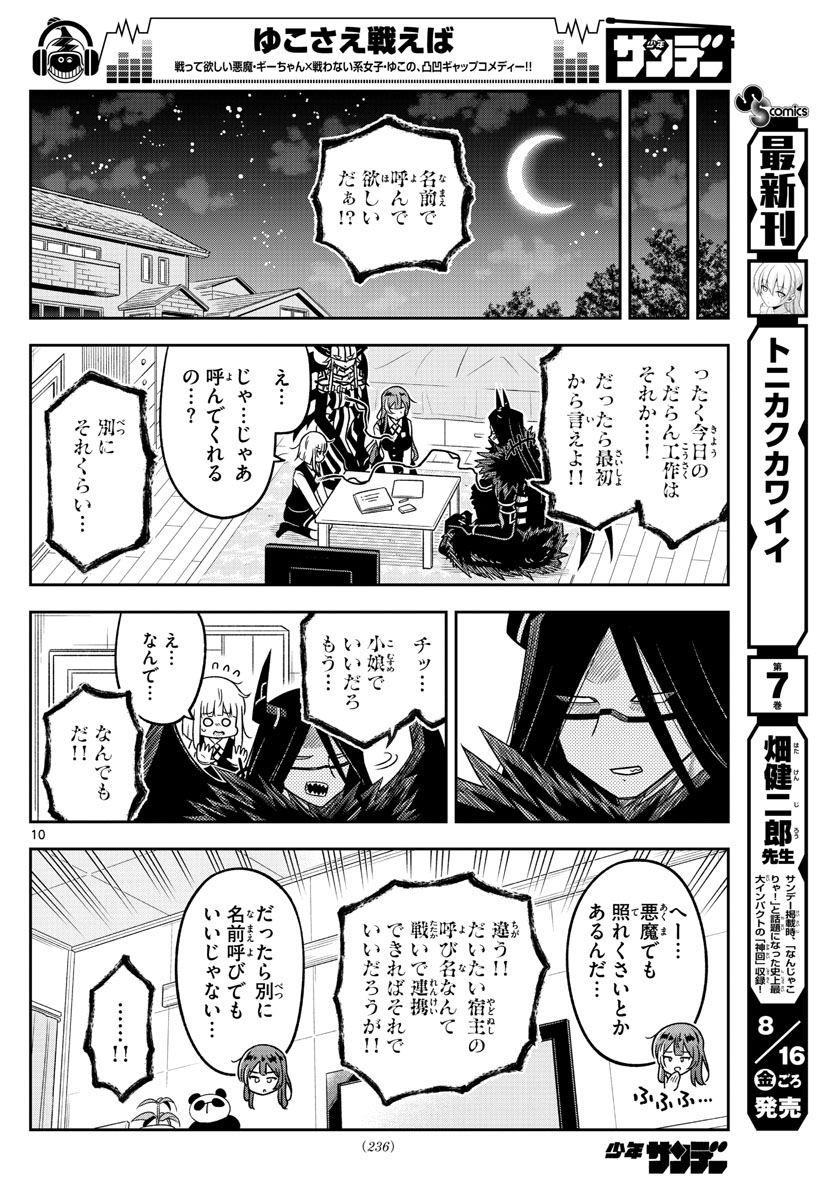 Yuko Sae Tatakaeba - Chapter 15 - Page 10