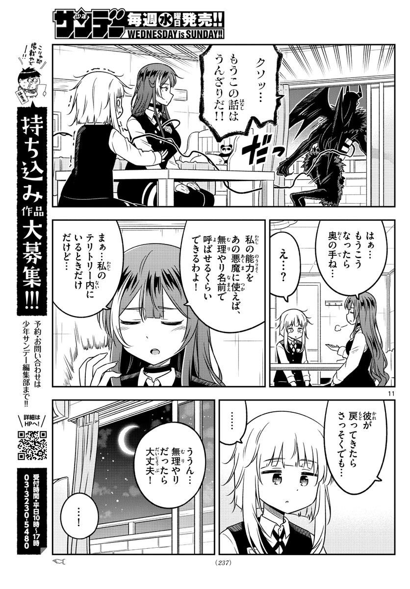 Yuko Sae Tatakaeba - Chapter 15 - Page 11
