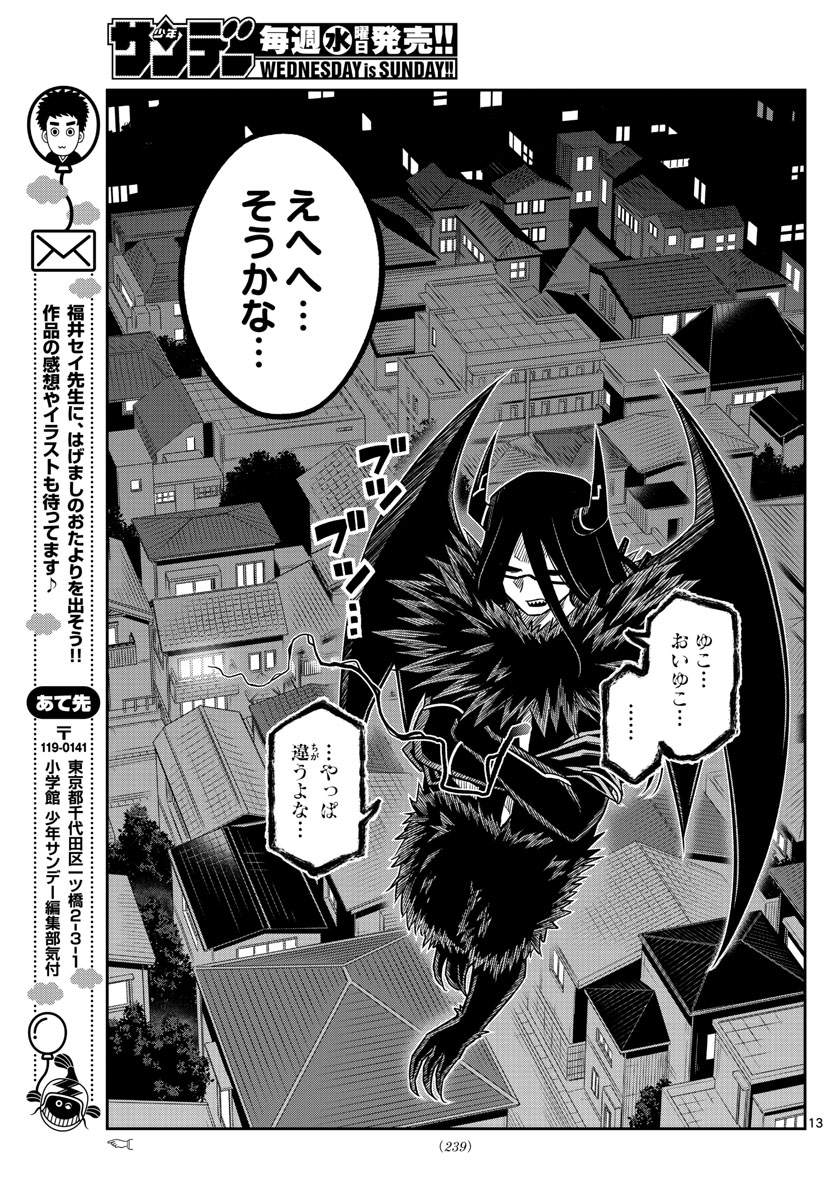Yuko Sae Tatakaeba - Chapter 15 - Page 13