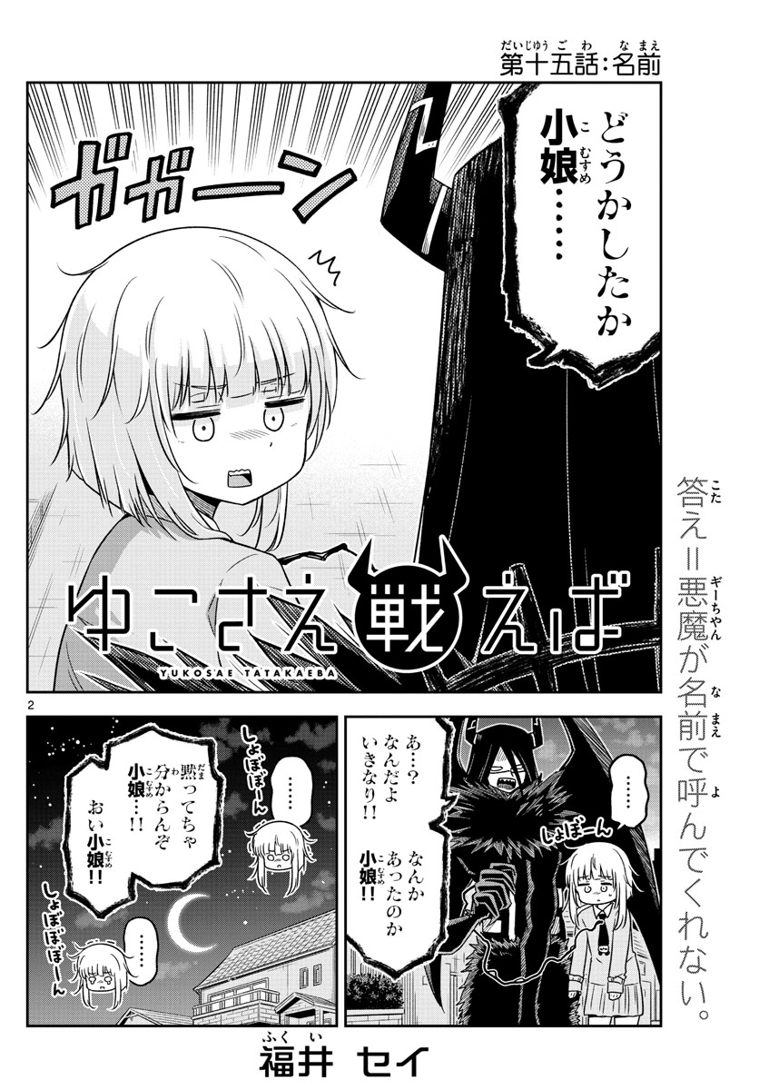 Yuko Sae Tatakaeba - Chapter 15 - Page 2