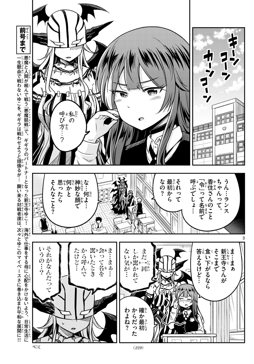 Yuko Sae Tatakaeba - Chapter 15 - Page 3