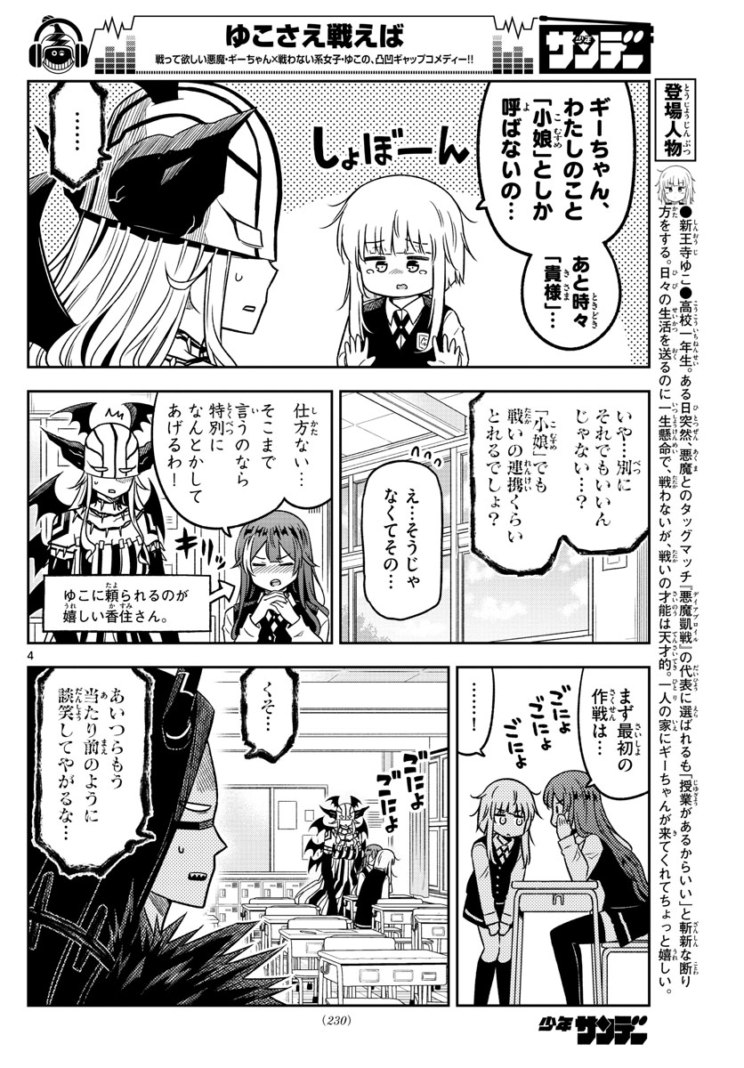 Yuko Sae Tatakaeba - Chapter 15 - Page 4