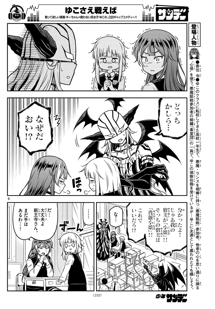 Yuko Sae Tatakaeba - Chapter 15 - Page 6