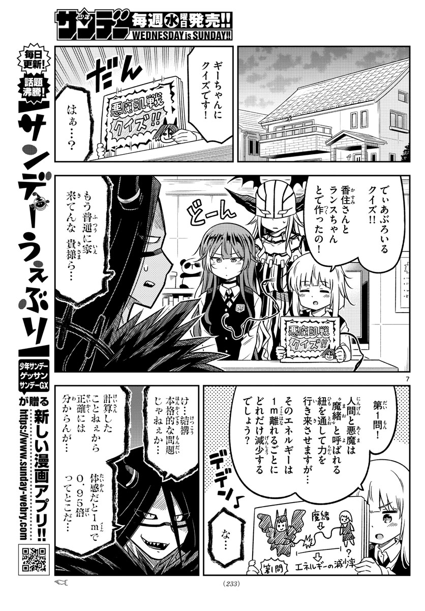 Yuko Sae Tatakaeba - Chapter 15 - Page 7