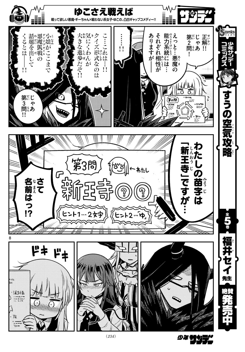 Yuko Sae Tatakaeba - Chapter 15 - Page 8