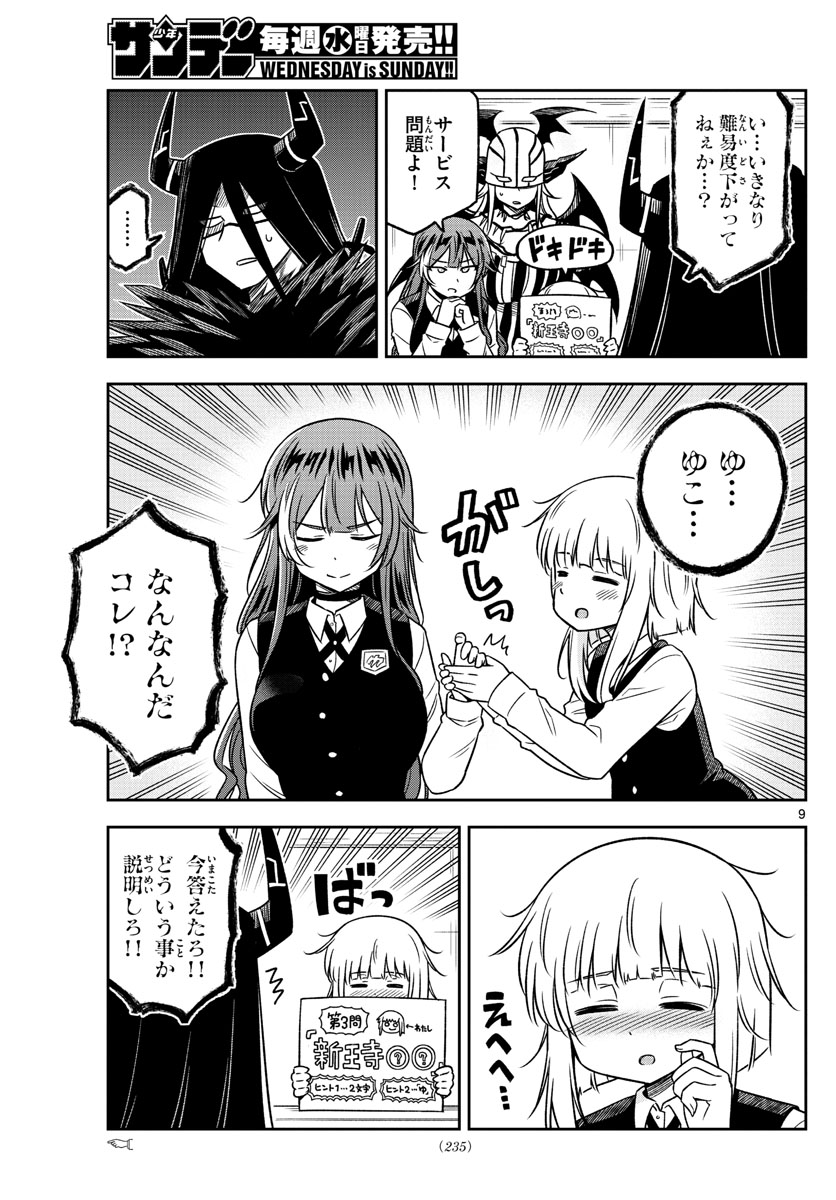 Yuko Sae Tatakaeba - Chapter 15 - Page 9